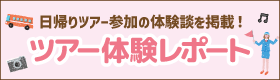 ラド観光でツアーに参加してきました！