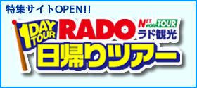 日帰り専門サイト！