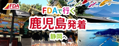 旅行・ビジネス出張に最適！★出発３日前まで受付可能★