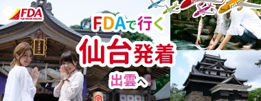 旅行・ビジネス出張に最適！★出発３日前まで受付可能★