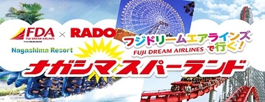 福岡・熊本発着・ナガシマスパーランドへの旅