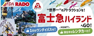 福岡発着・富士急ハイランドへの旅