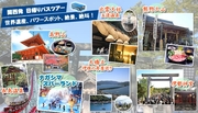 日帰りツアー2025年ラインナップ
