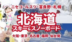 Peachで行く 北海道スキー