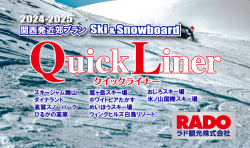 クイックライナーSKI&BOARD