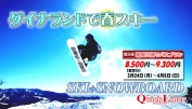 春もスキー&スノボ!
