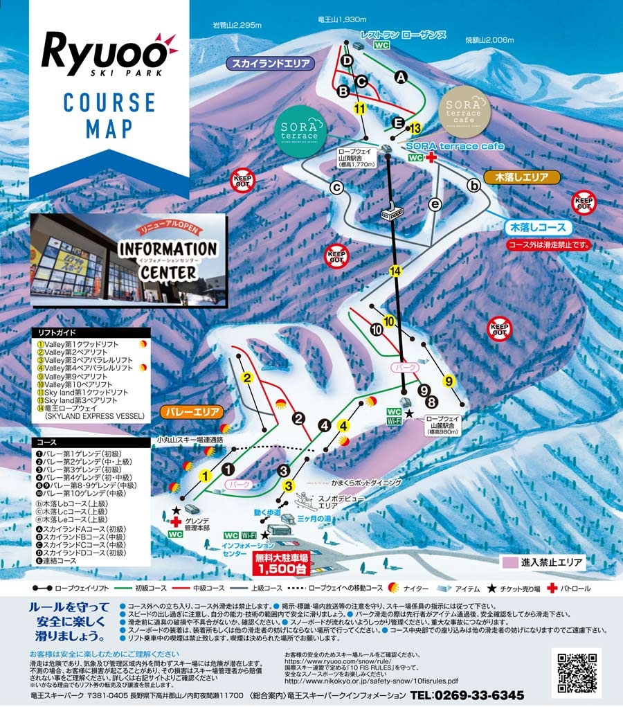 竜王スキーパークゲレンデマップ