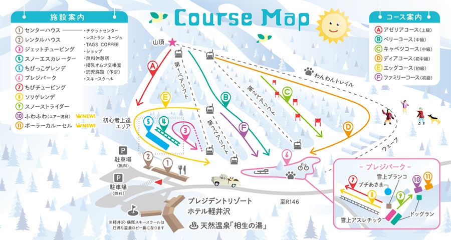 軽井沢スノーパークゲレンデマップ