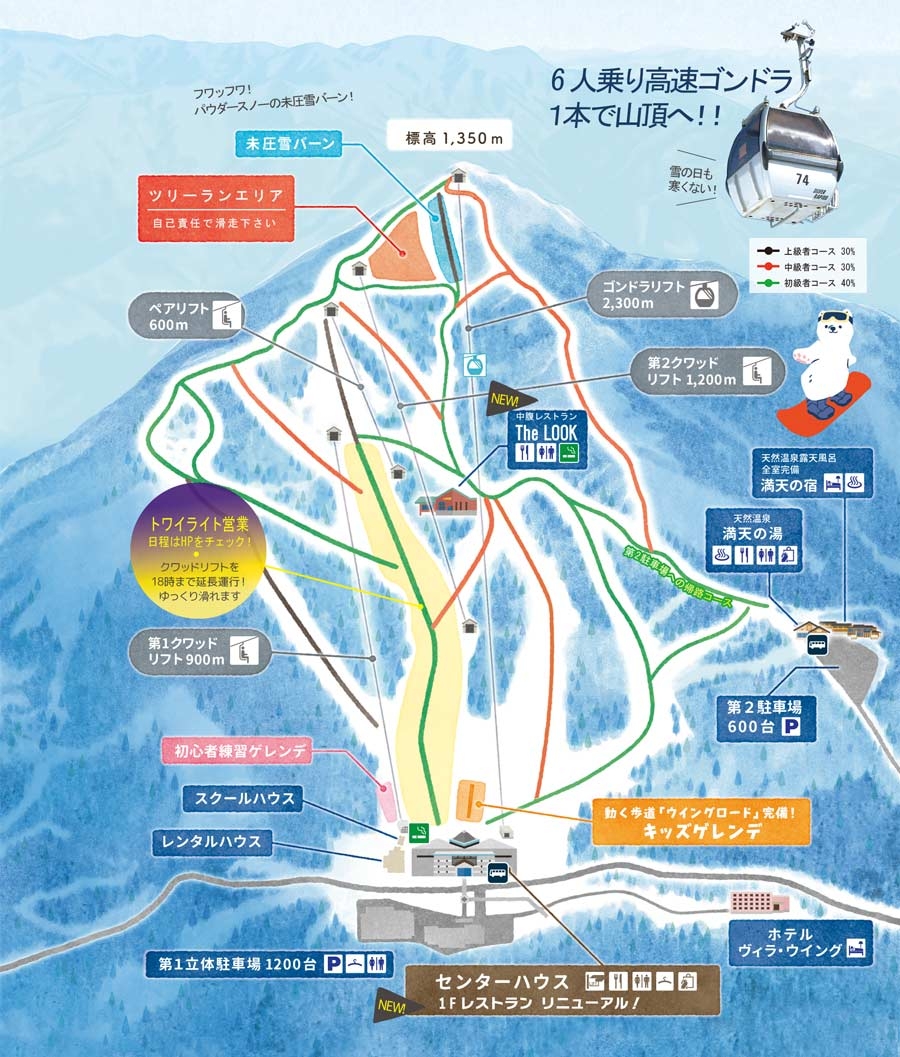 ウイングヒルズ白鳥リゾート(名古屋)ゲレンデマップ